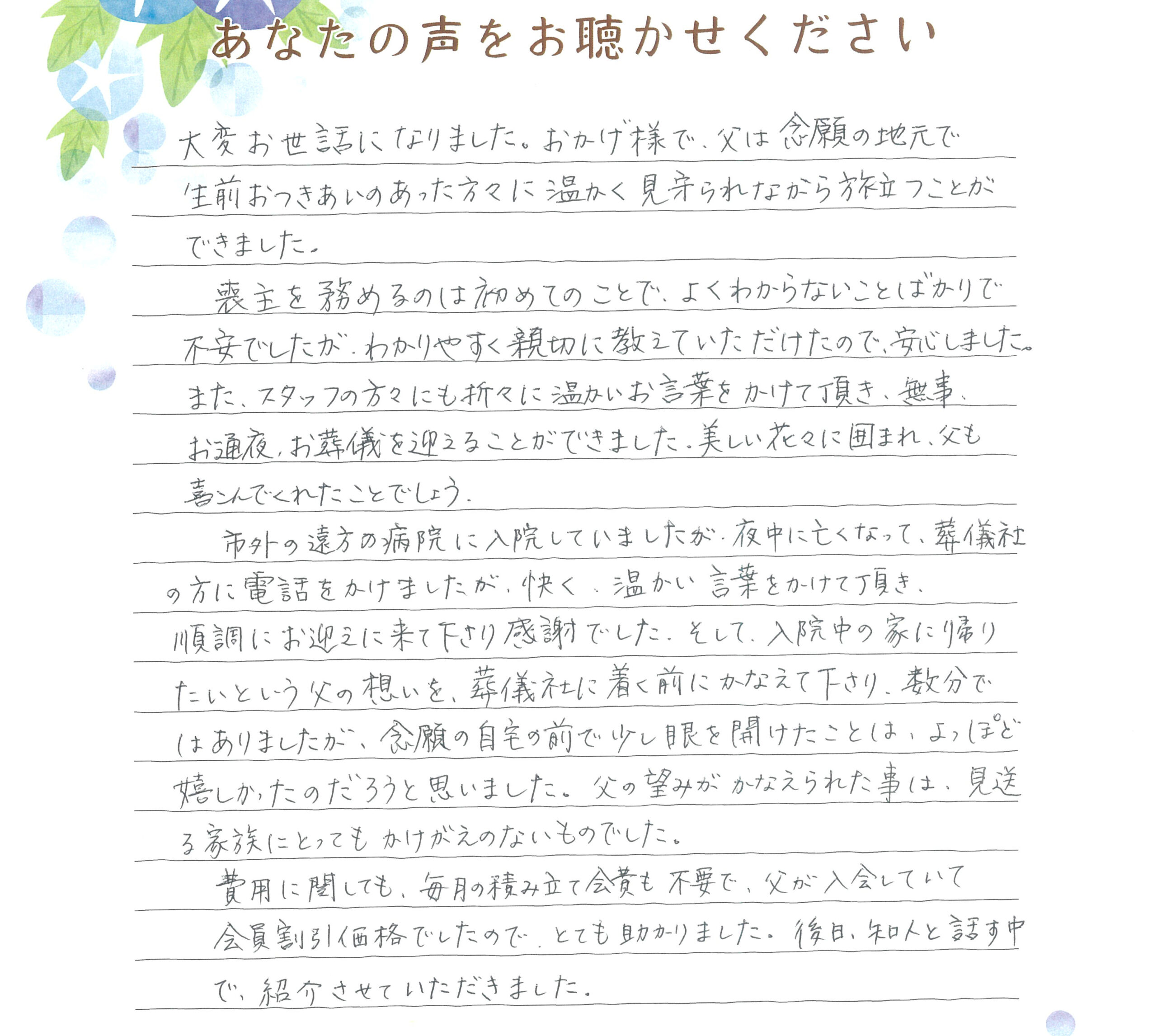 長門市油谷　Ｏ様　2025.7月